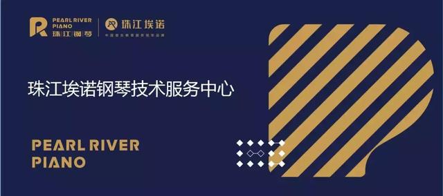 珠江埃诺钢琴服务中心——调律师职业技能培训招生简章