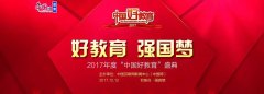 热烈庆祝珠江钢琴艺术教室荣获-2017家长信赖儿童