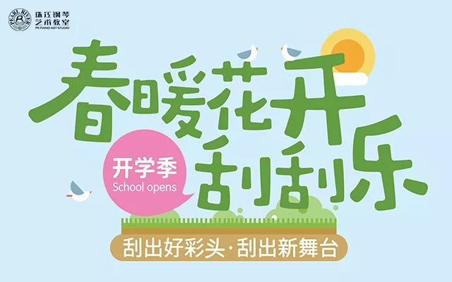 2018重磅福利来袭丨珠江钢琴艺术教室春季招生大