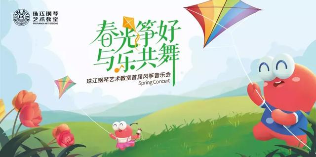超nice的踏春亲子游丨珠江钢琴艺术教室-风筝音乐节开始报名啦！